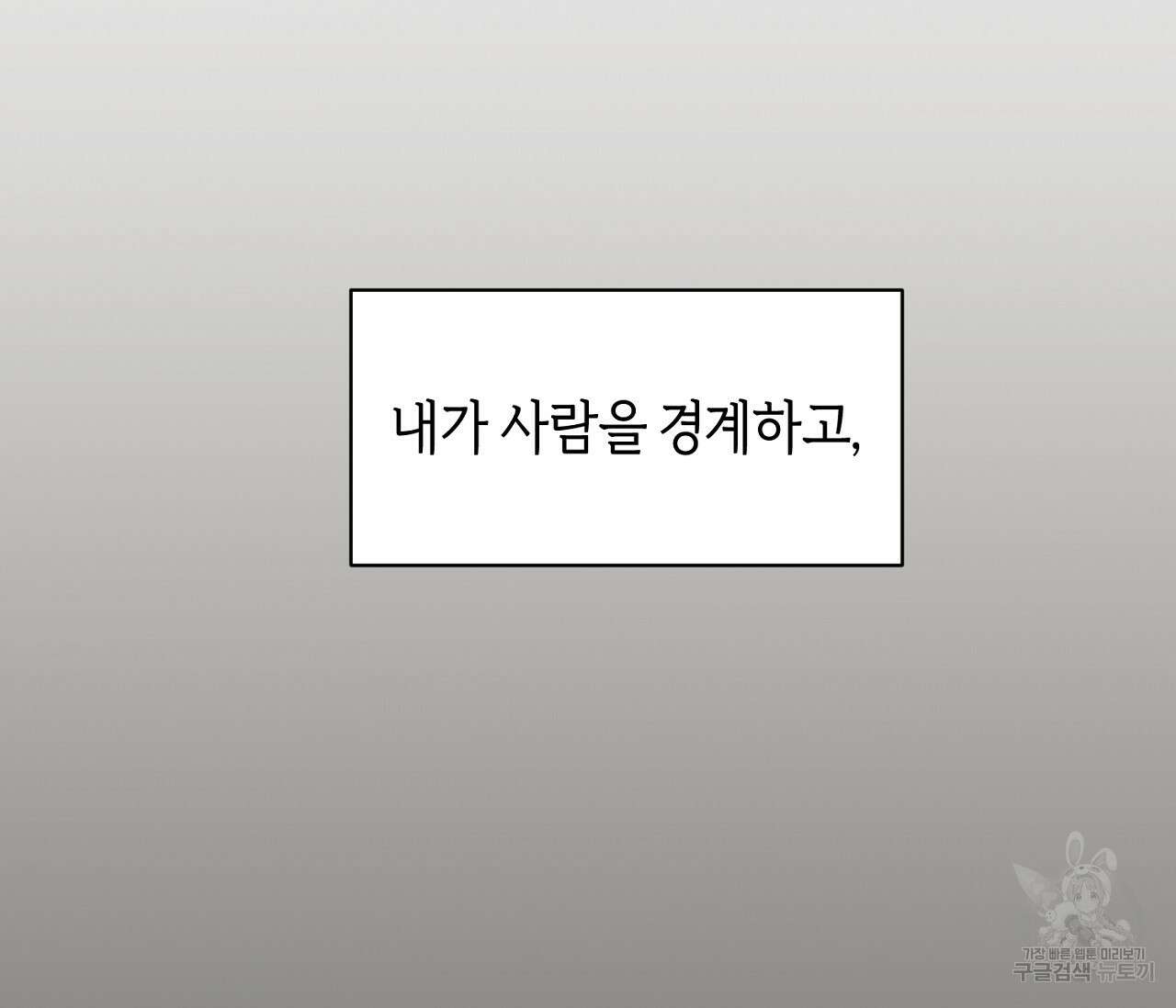 너드 프로젝트(Nerd Project) 20화 23