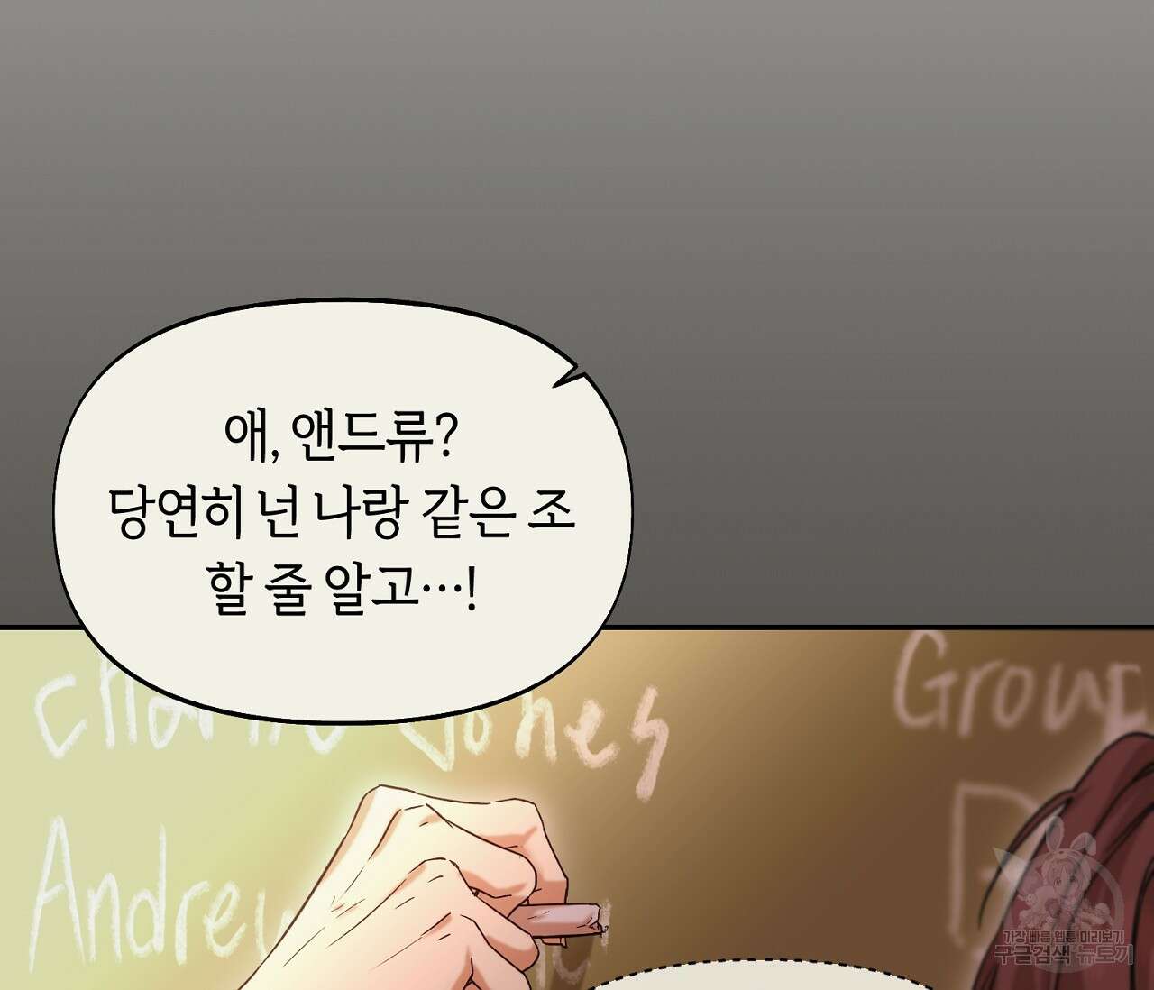 너드 프로젝트(Nerd Project) 20화 24