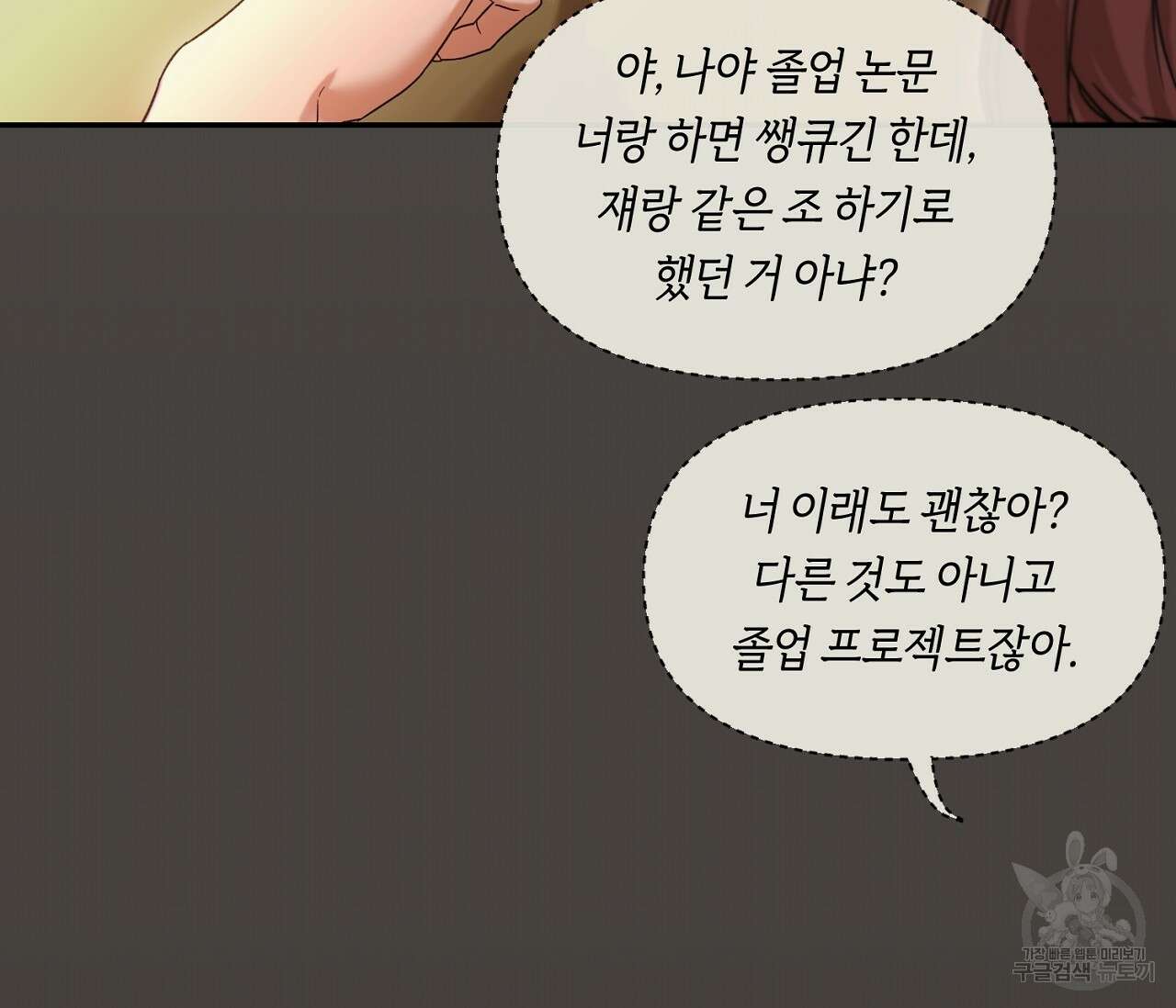 너드 프로젝트(Nerd Project) 20화 25