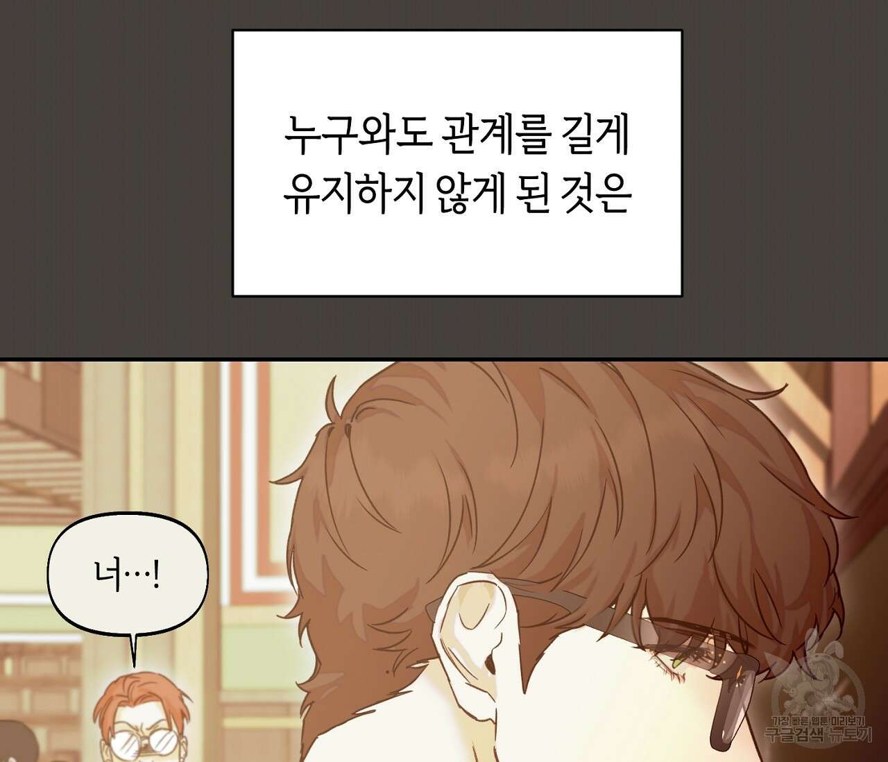 너드 프로젝트(Nerd Project) 20화 26