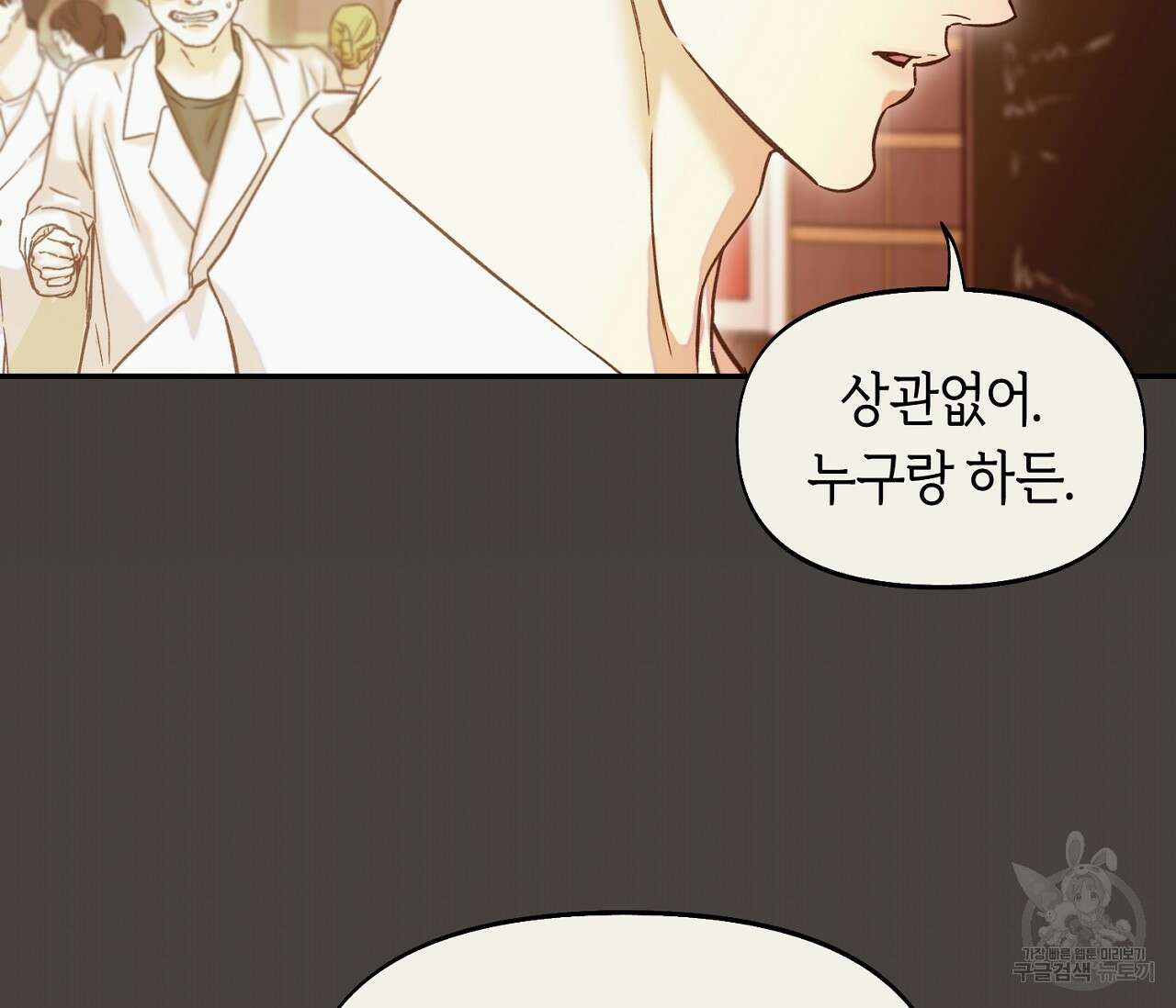너드 프로젝트(Nerd Project) 20화 27