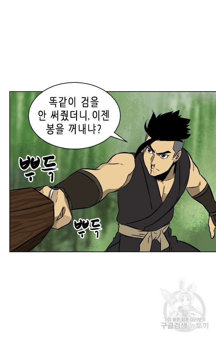 무한 레벨업 in 무림 17화 3