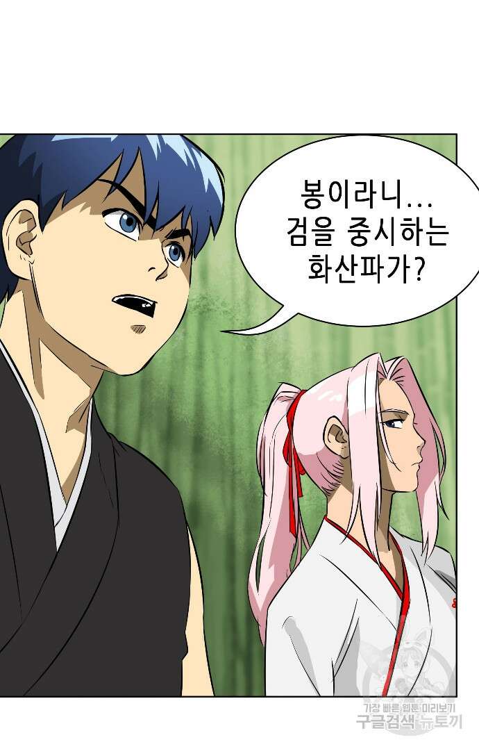 무한 레벨업 in 무림 17화 4