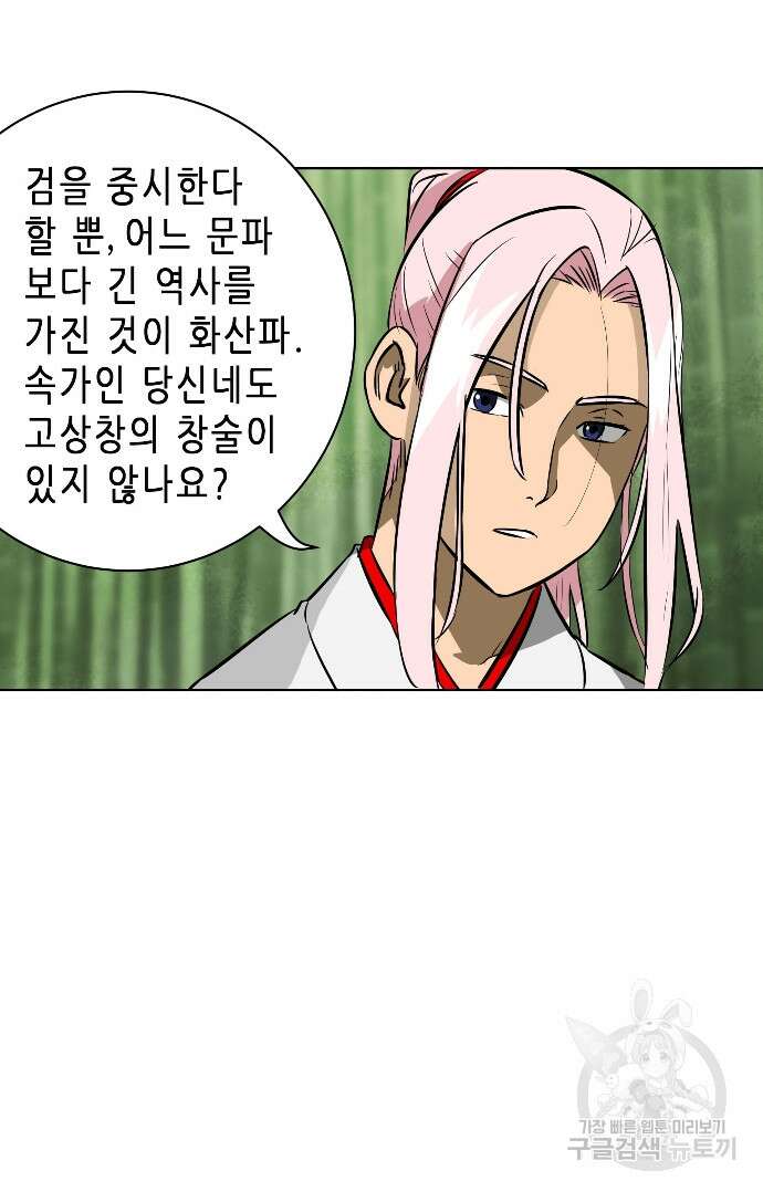 무한 레벨업 in 무림 17화 5