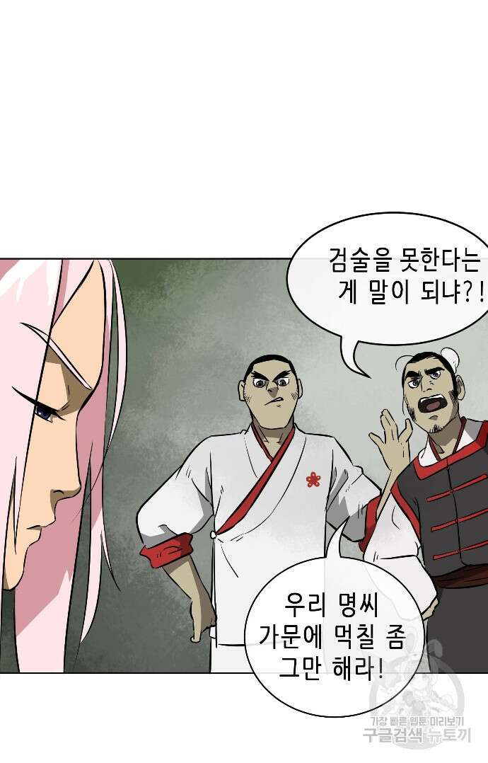 무한 레벨업 in 무림 17화 6