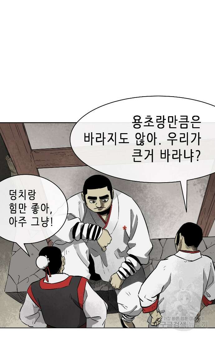 무한 레벨업 in 무림 17화 7