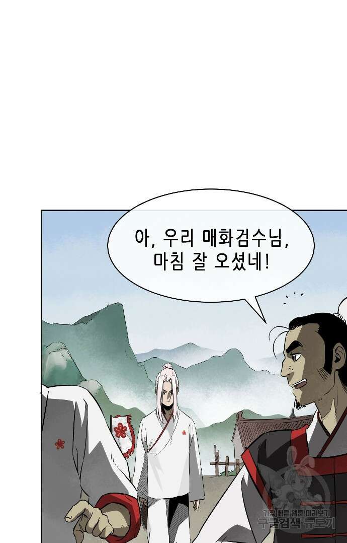 무한 레벨업 in 무림 17화 8