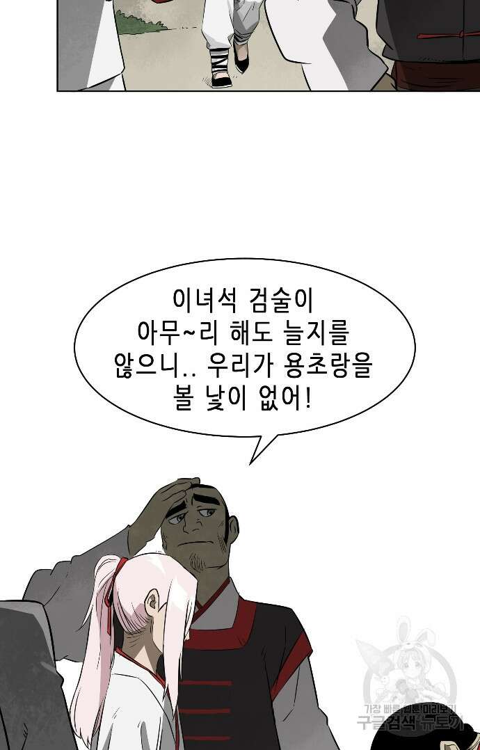무한 레벨업 in 무림 17화 9