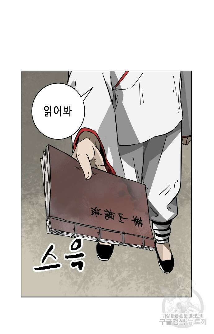 무한 레벨업 in 무림 17화 11