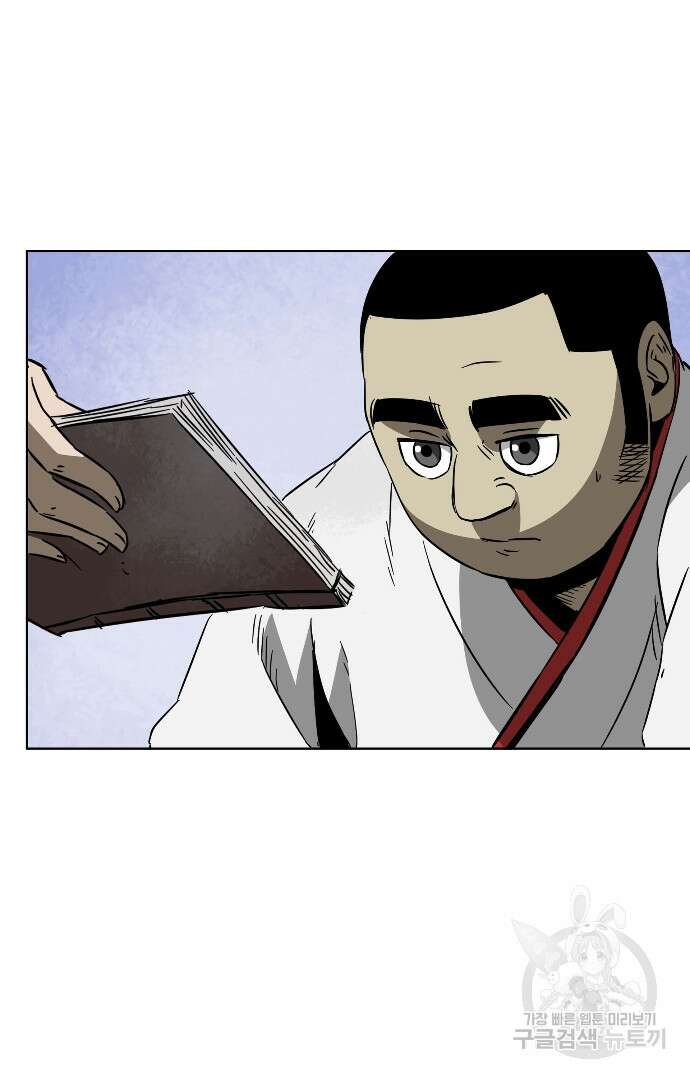 무한 레벨업 in 무림 17화 12