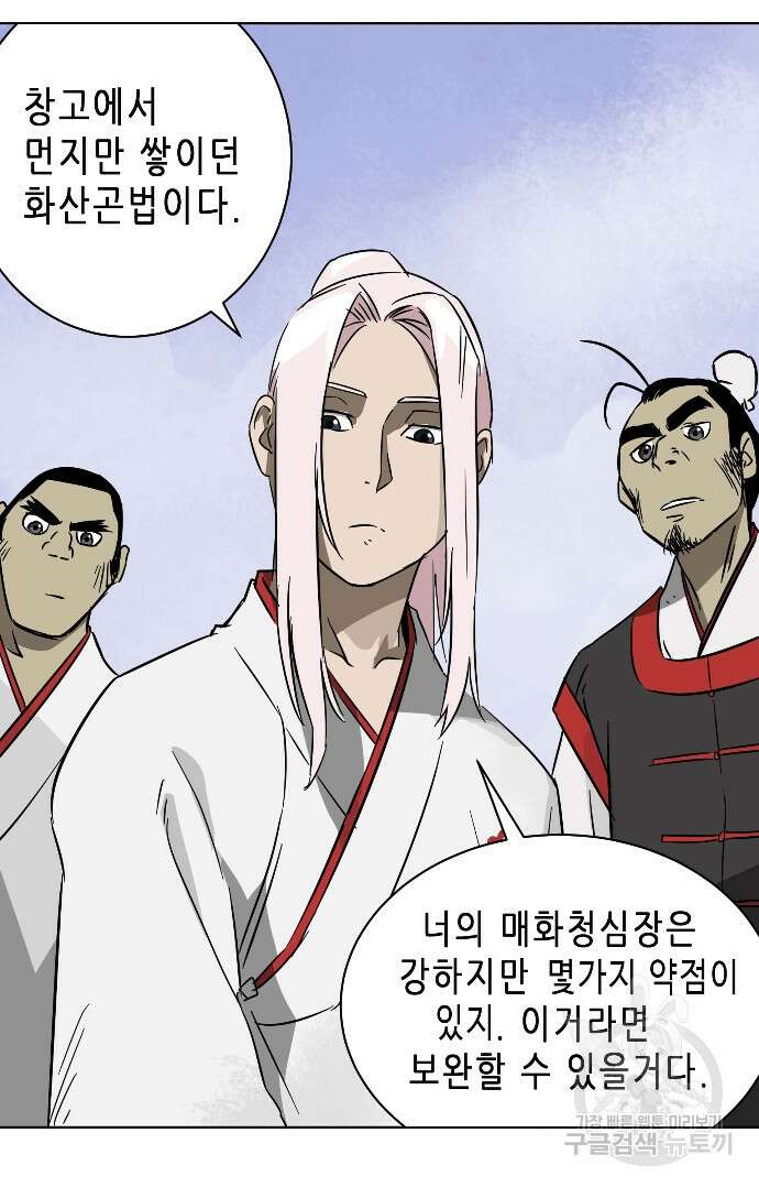 무한 레벨업 in 무림 17화 13