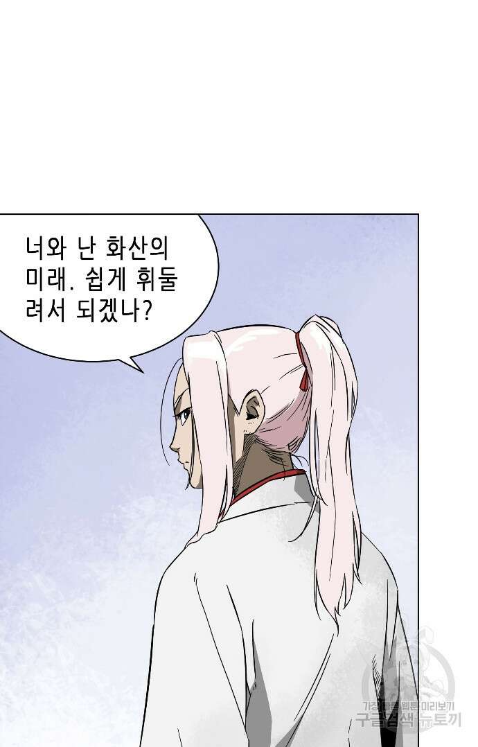 무한 레벨업 in 무림 17화 14
