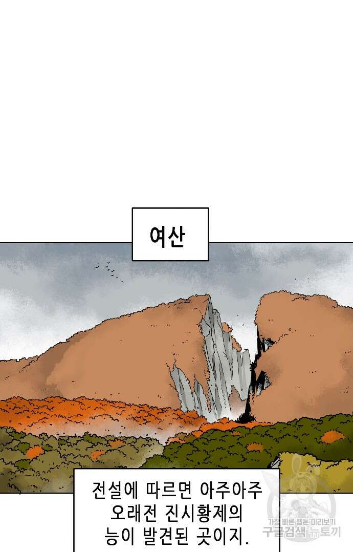 무한 레벨업 in 무림 25화 2