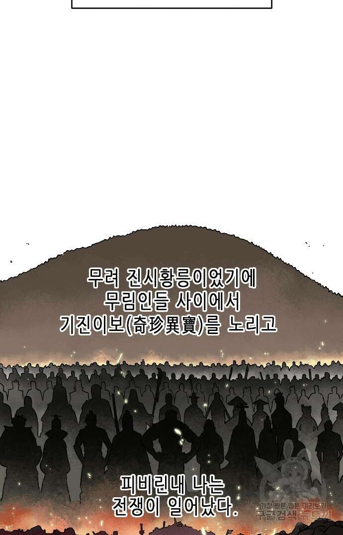 무한 레벨업 in 무림 25화 3