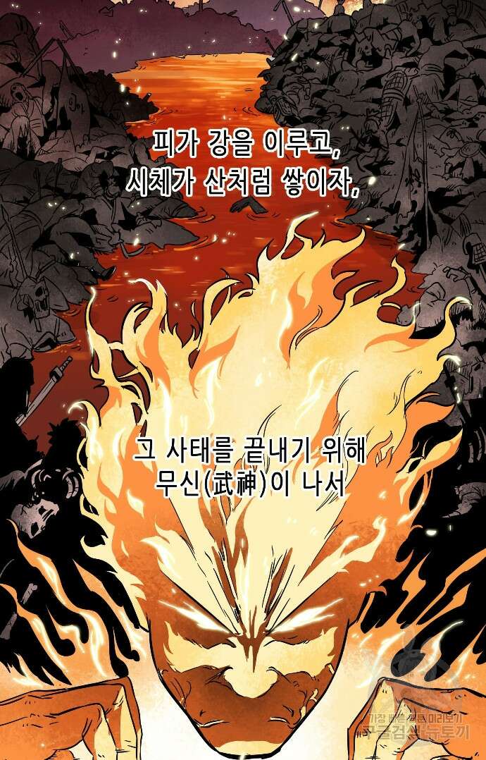 무한 레벨업 in 무림 25화 4