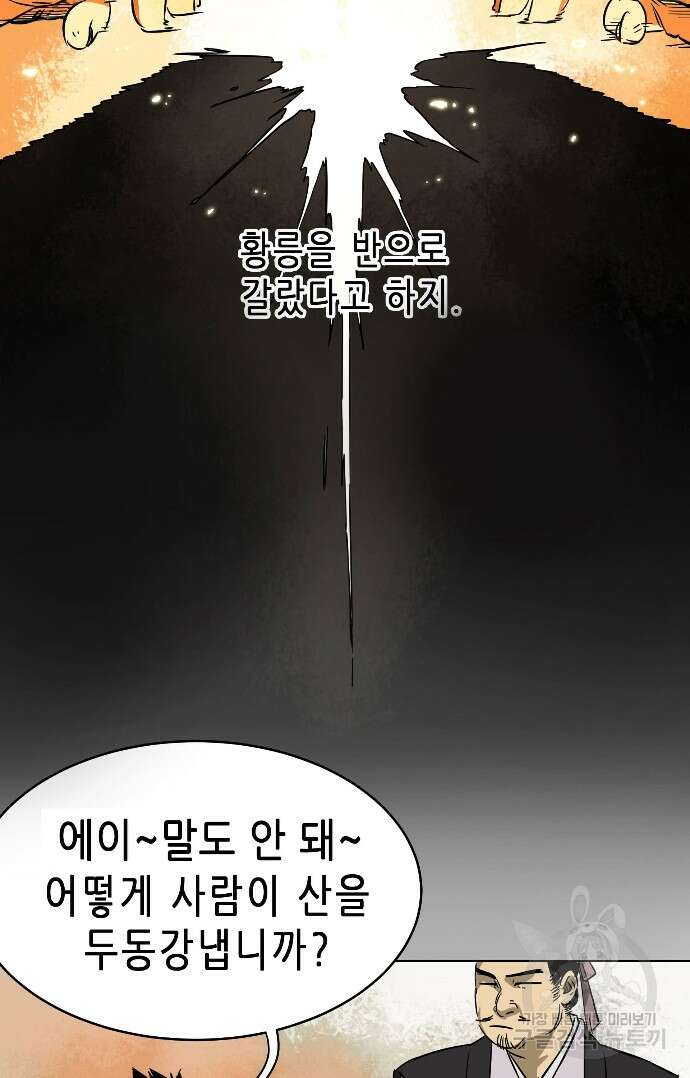 무한 레벨업 in 무림 25화 5