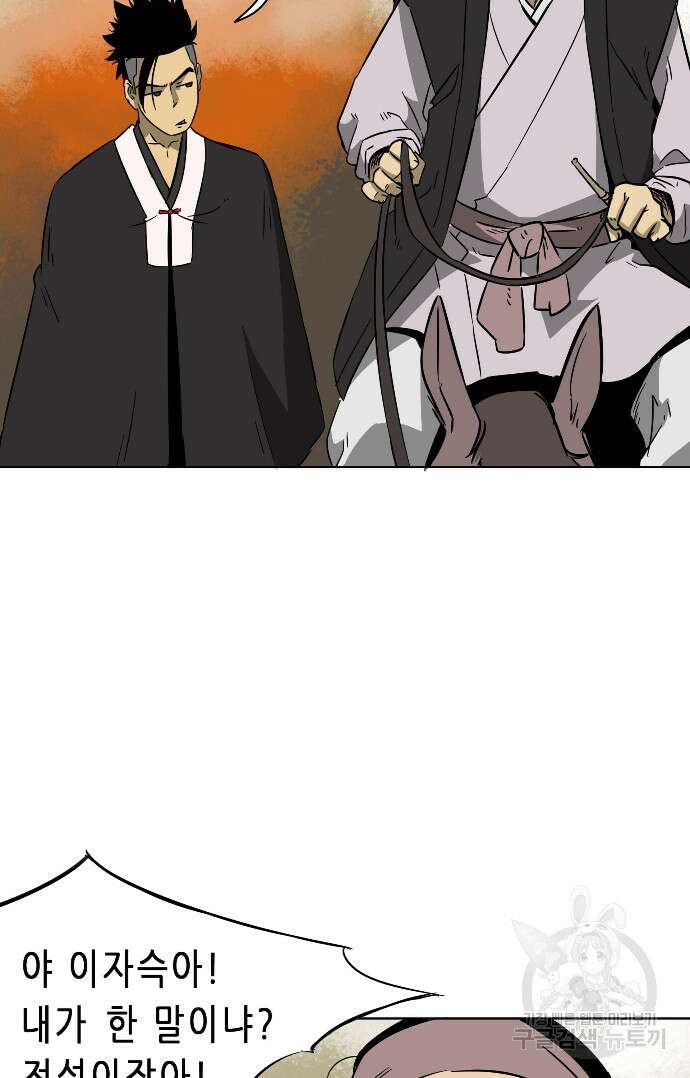 무한 레벨업 in 무림 25화 6
