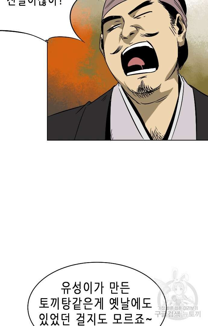 무한 레벨업 in 무림 25화 7
