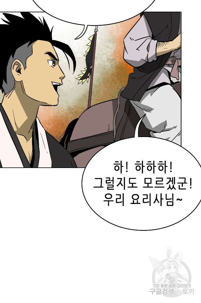 무한 레벨업 in 무림 25화 8