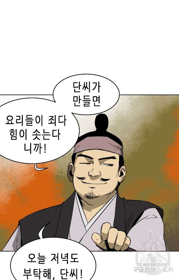 무한 레벨업 in 무림 25화 9