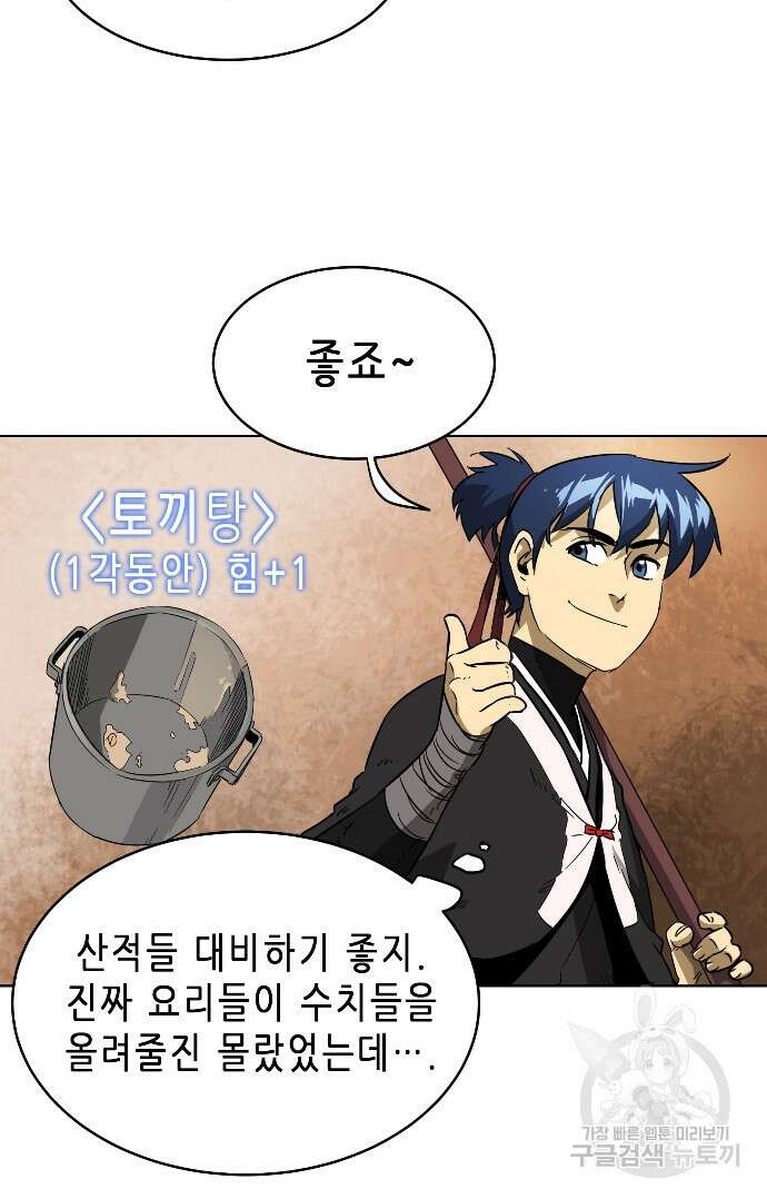 무한 레벨업 in 무림 25화 10