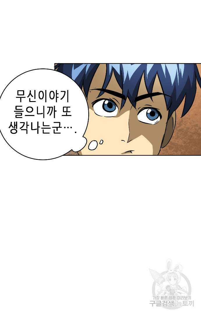 무한 레벨업 in 무림 25화 11