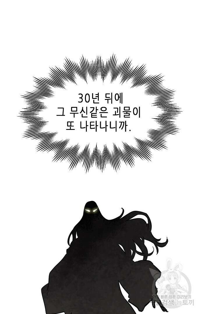 무한 레벨업 in 무림 25화 12
