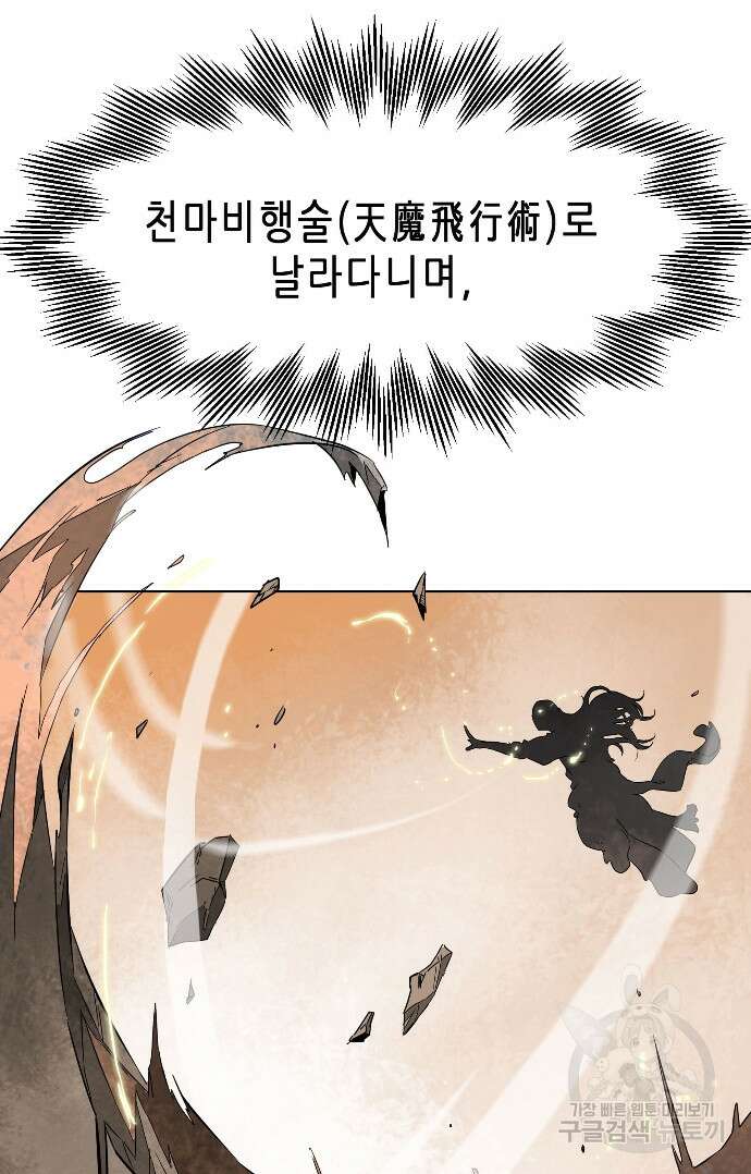무한 레벨업 in 무림 25화 14