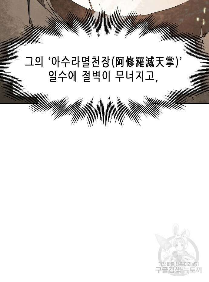 무한 레벨업 in 무림 25화 15