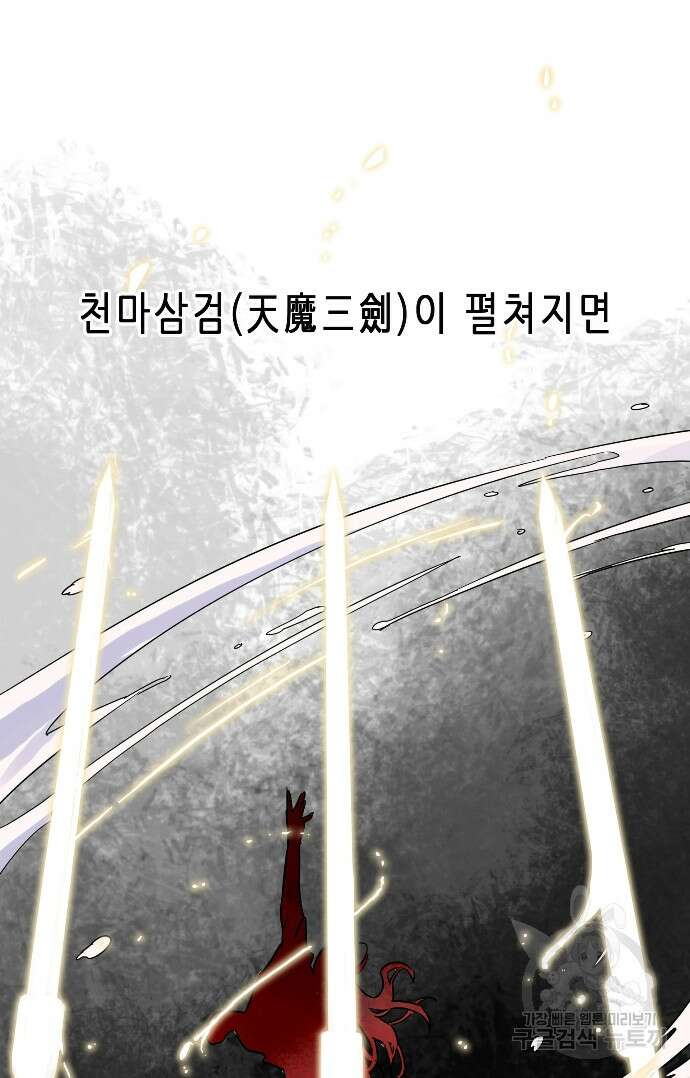 무한 레벨업 in 무림 25화 16