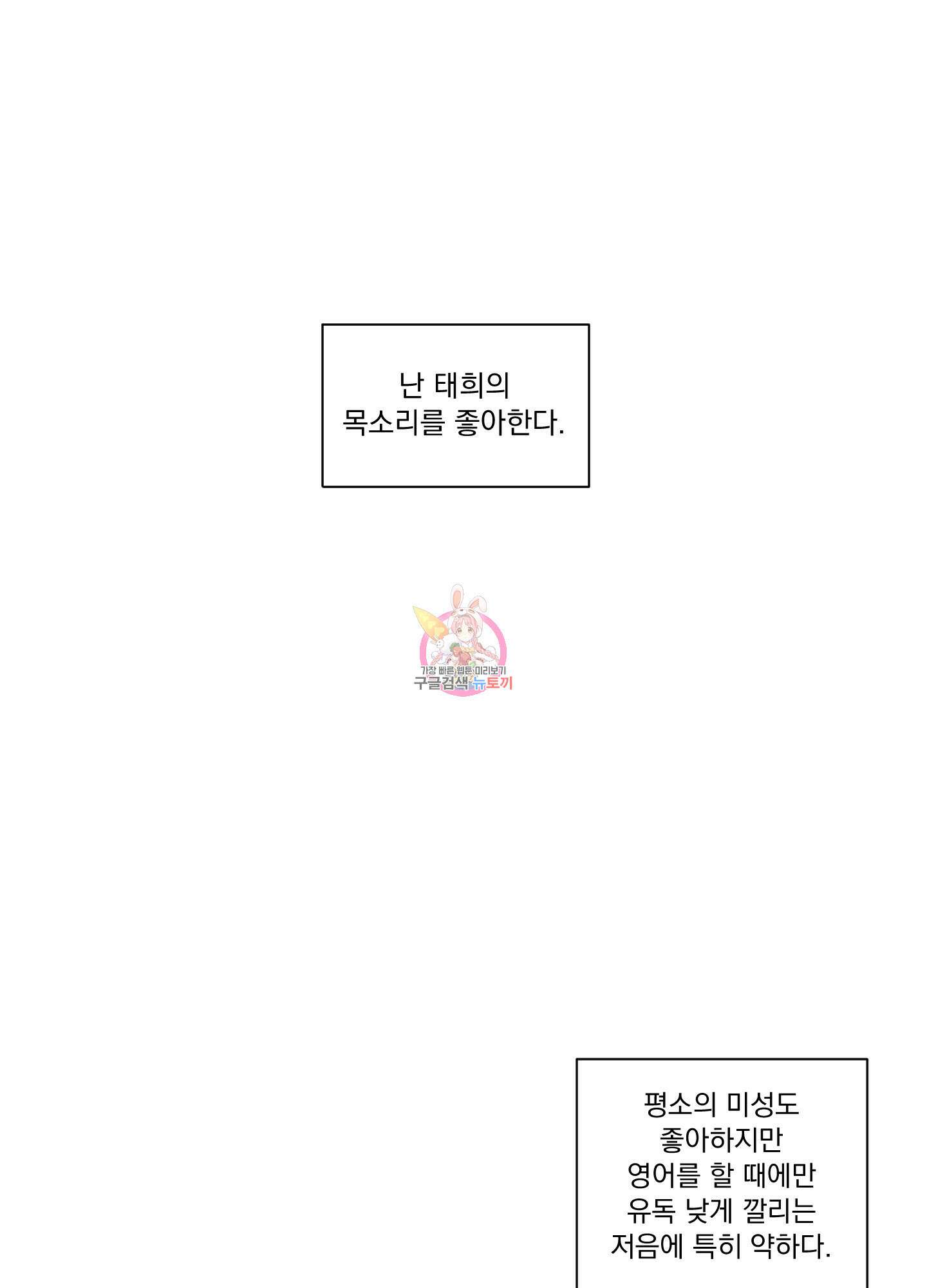 빠나나 스캔들 외전 2화 1
