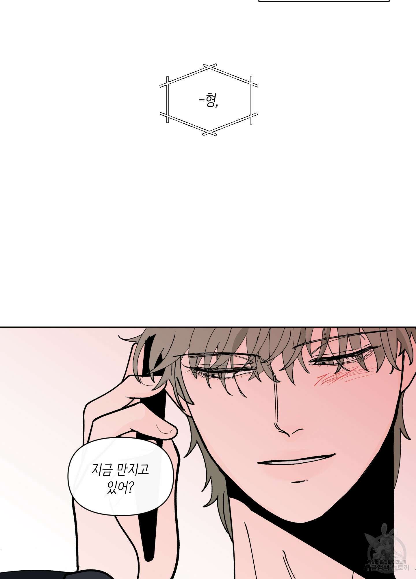 빠나나 스캔들 외전 2화 2
