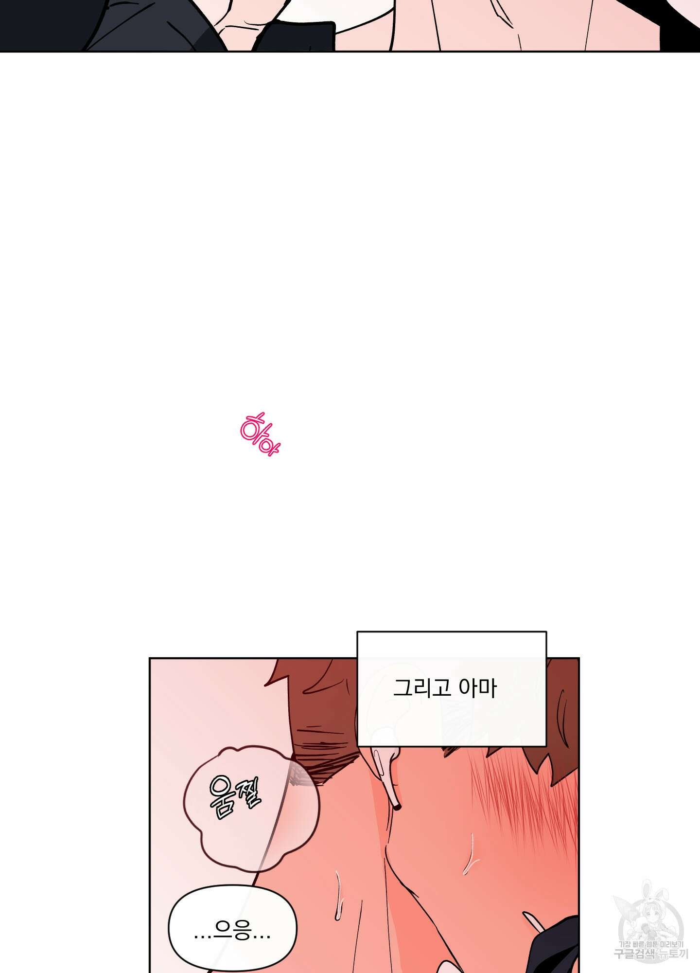 빠나나 스캔들 외전 2화 3