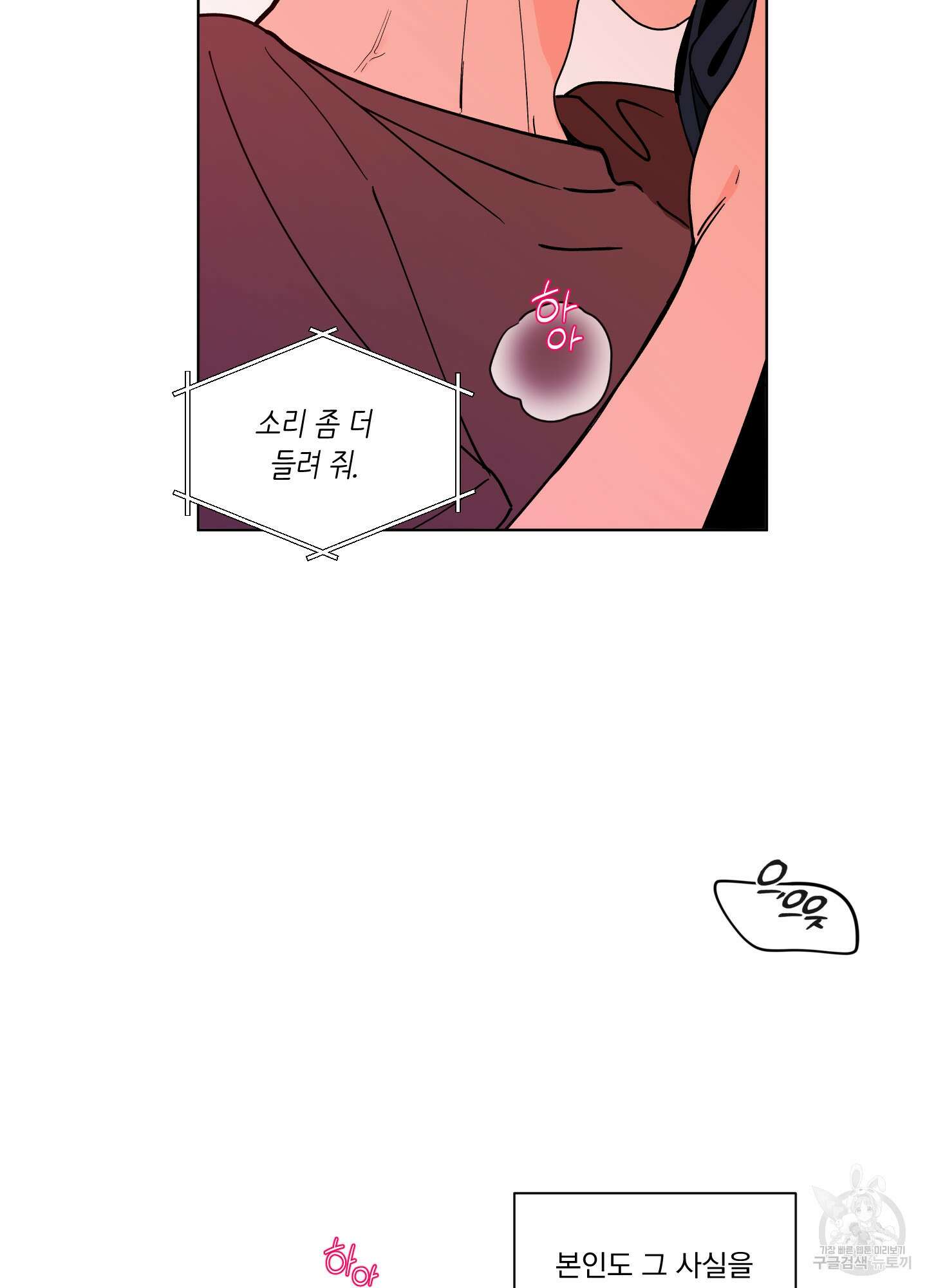 빠나나 스캔들 외전 2화 4