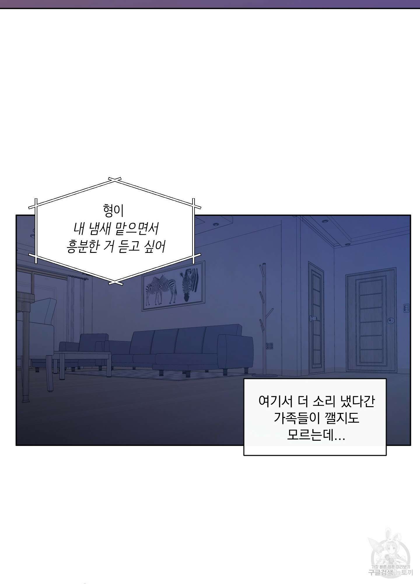 빠나나 스캔들 외전 2화 6