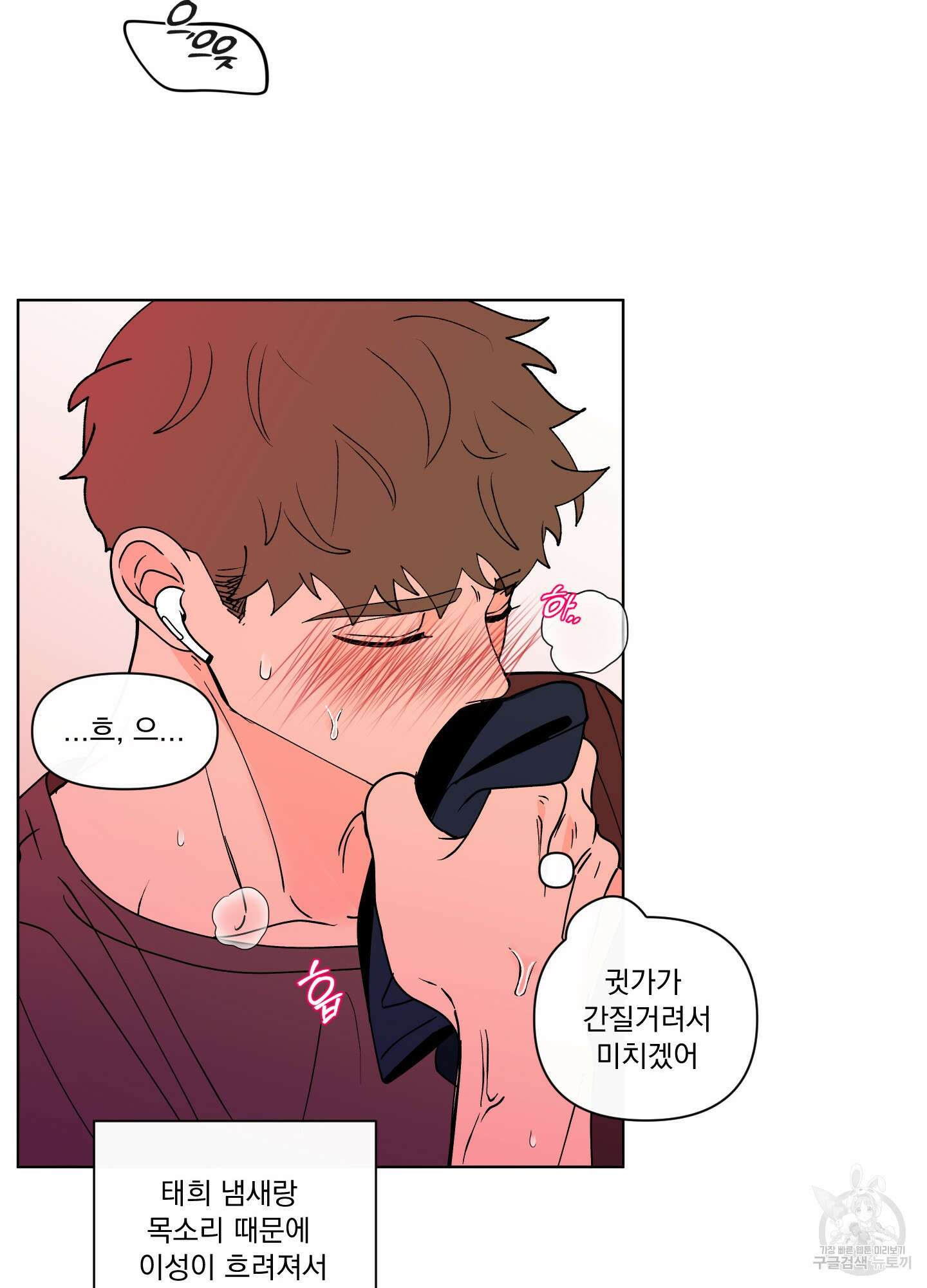 빠나나 스캔들 외전 2화 7
