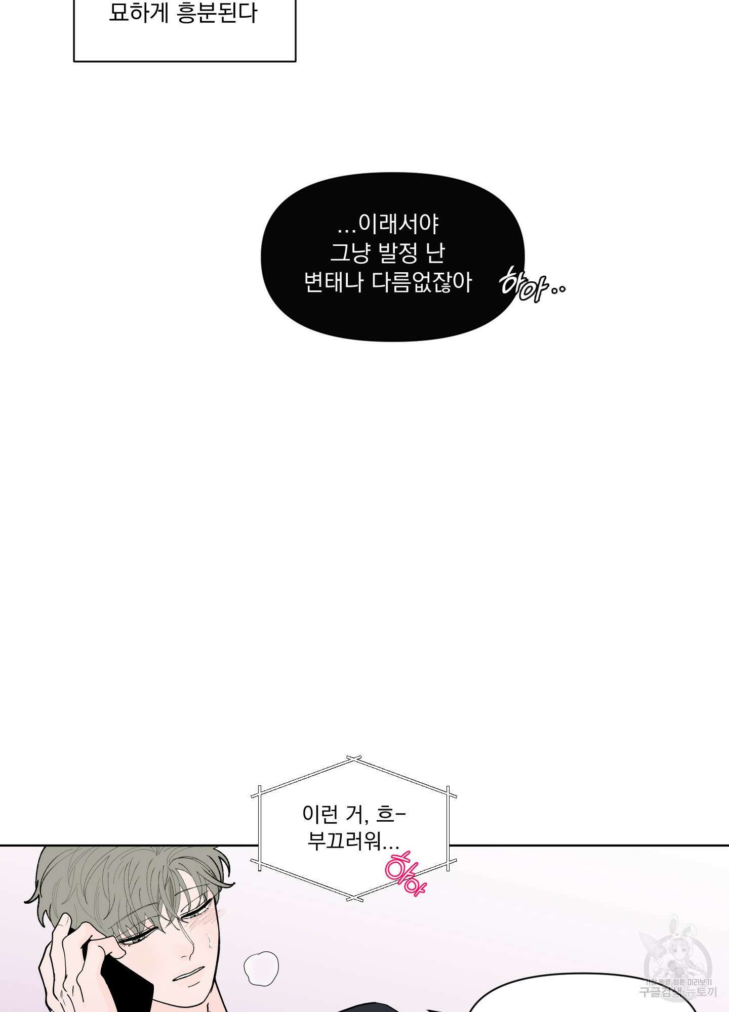 빠나나 스캔들 외전 2화 8