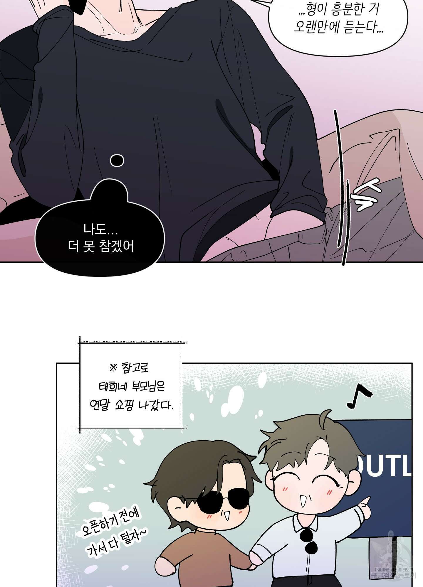 빠나나 스캔들 외전 2화 9