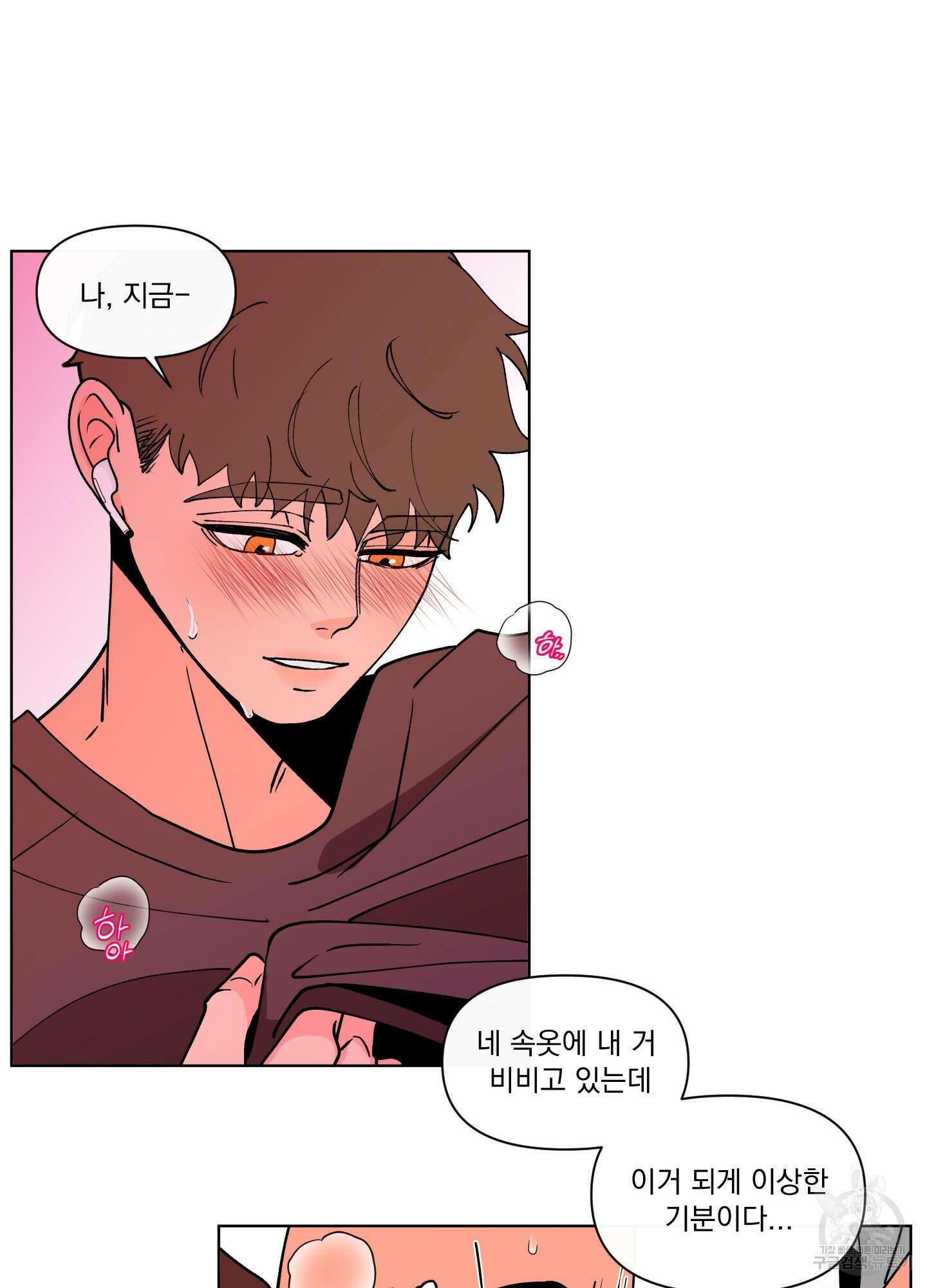 빠나나 스캔들 외전 2화 11
