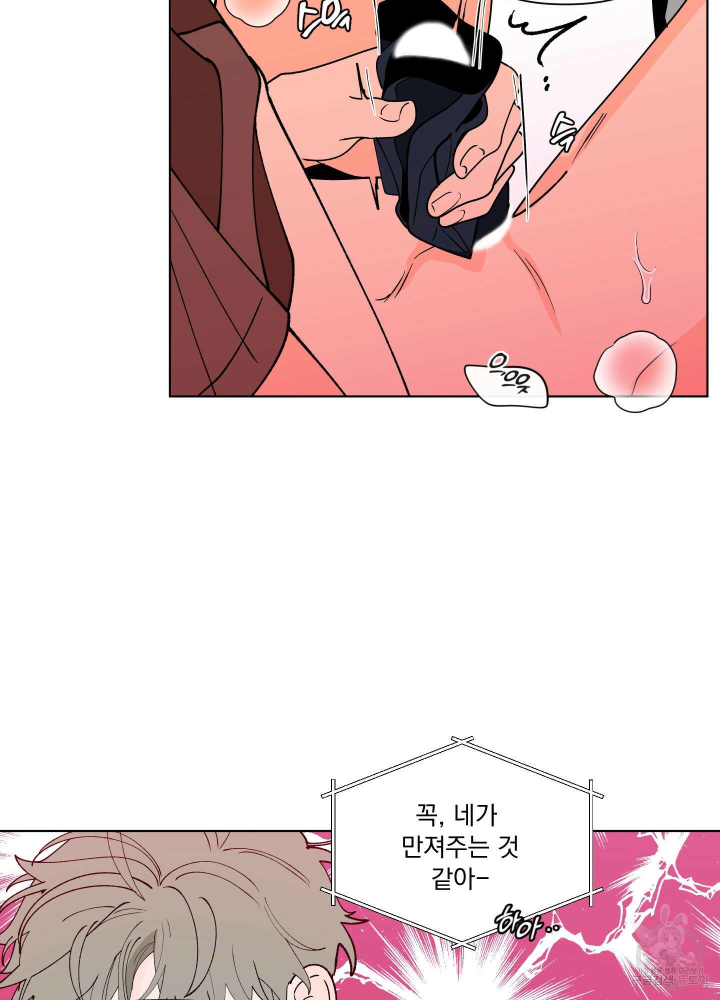 빠나나 스캔들 외전 2화 12
