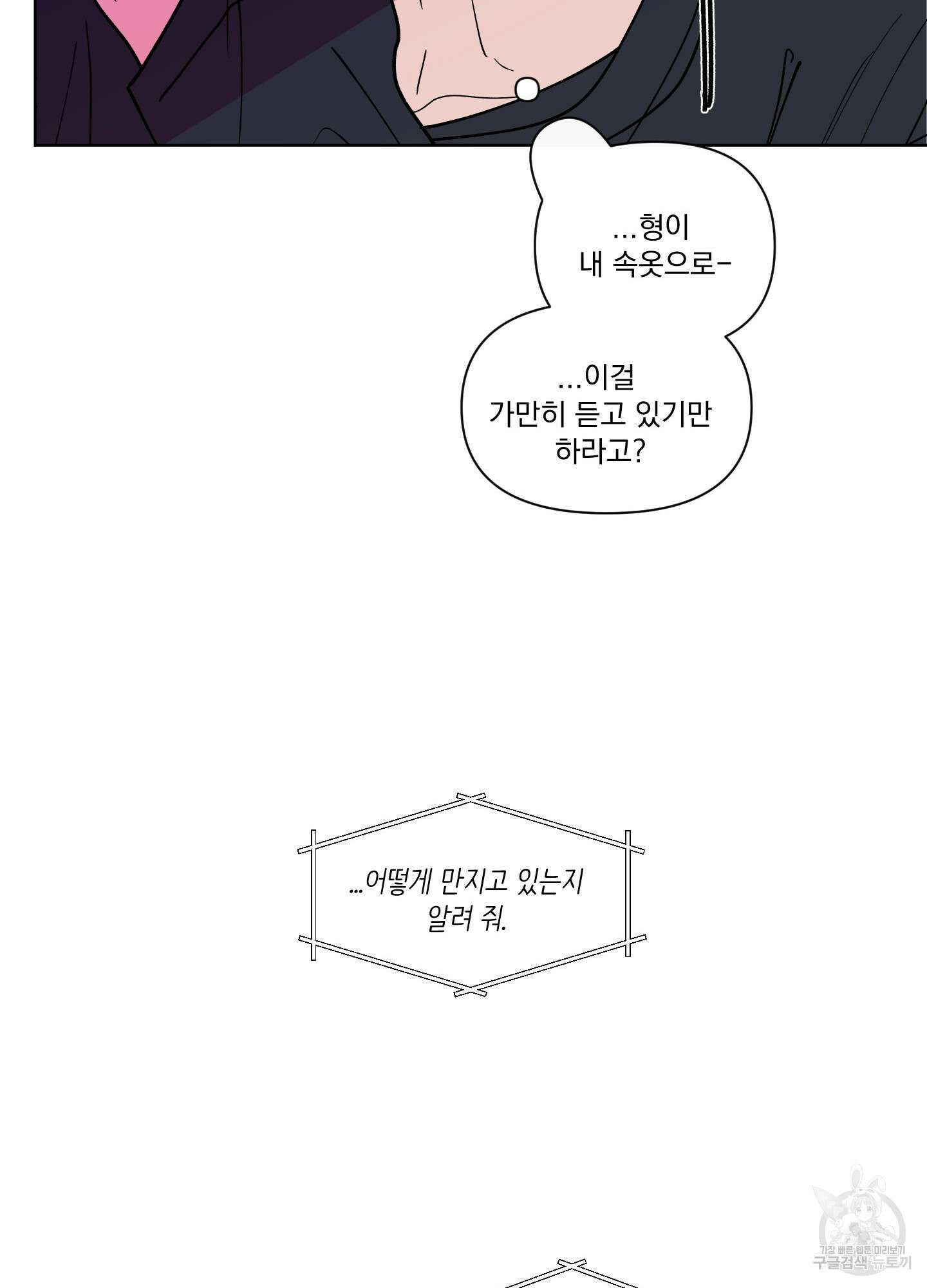 빠나나 스캔들 외전 2화 14