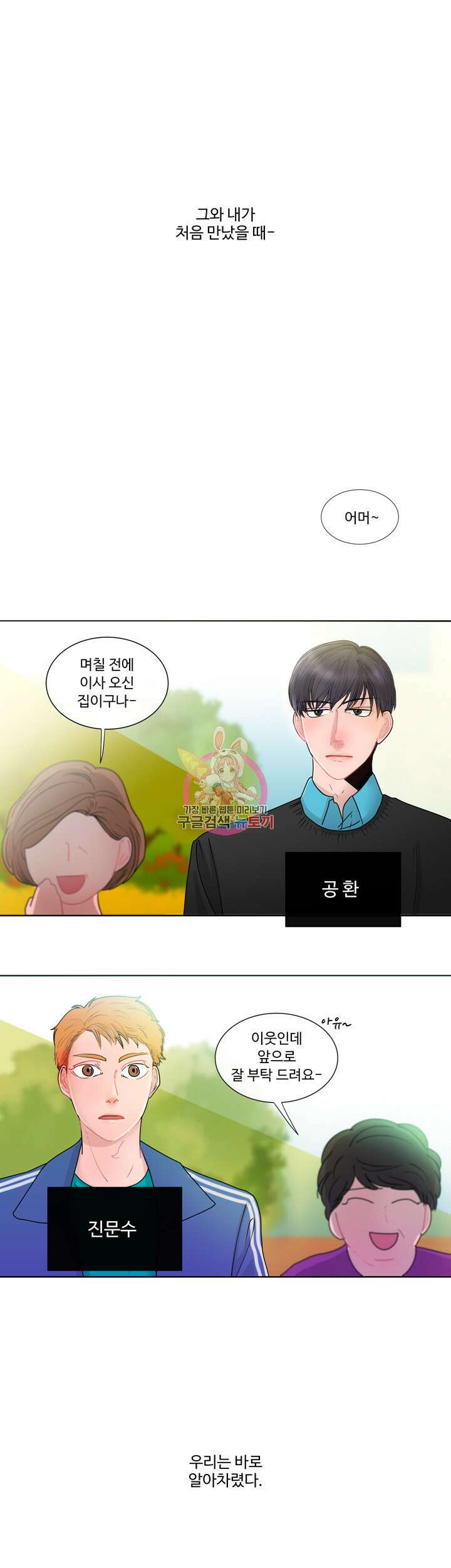 문수의 반란 돌샤 문수의 반란 상 1