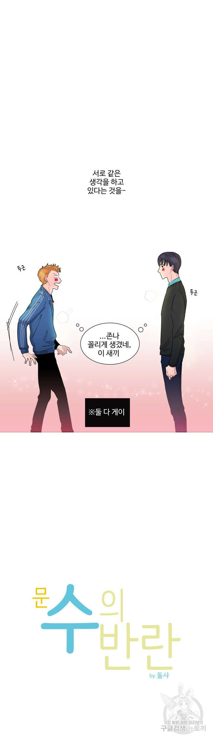 문수의 반란 돌샤 문수의 반란 상 2
