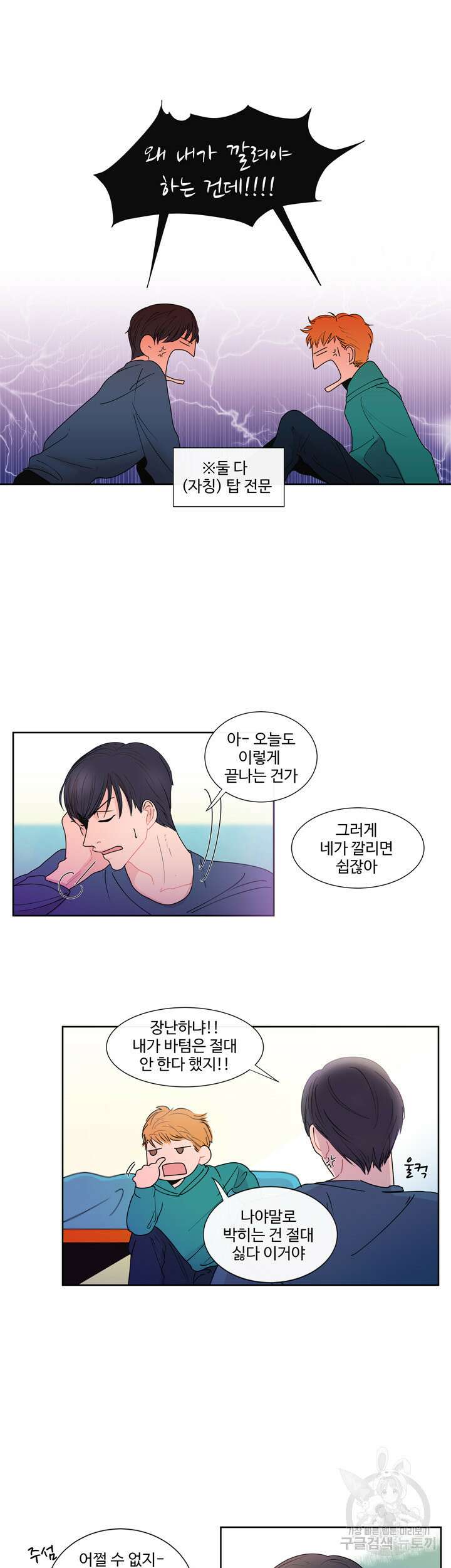 문수의 반란 돌샤 문수의 반란 상 7