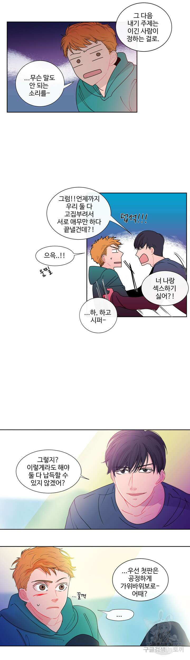 문수의 반란 돌샤 문수의 반란 상 9