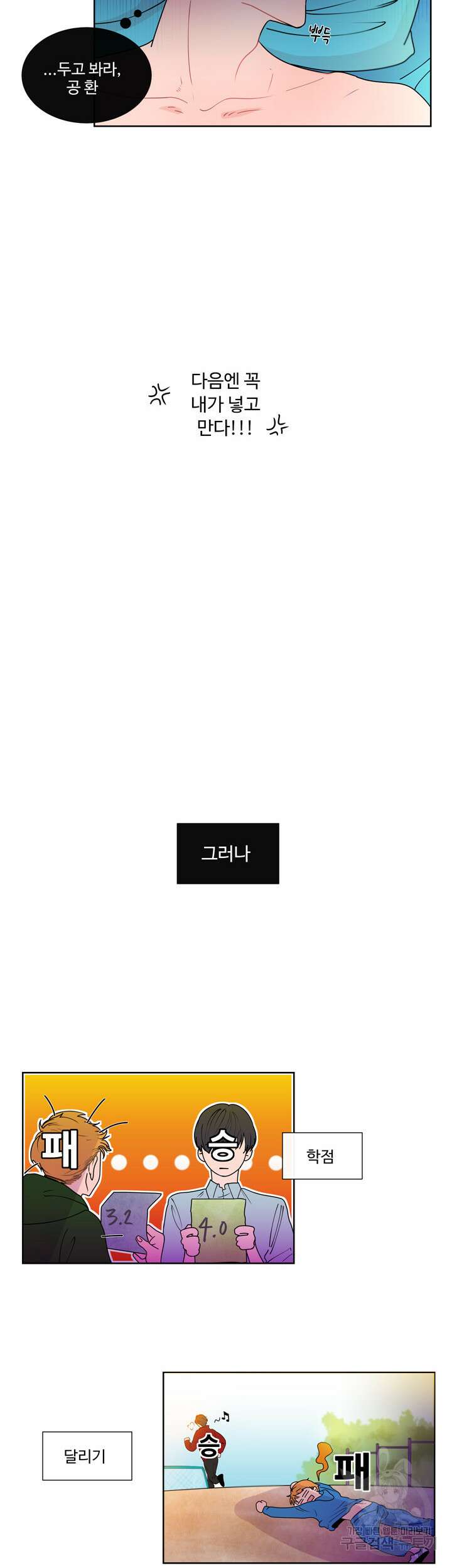 문수의 반란 돌샤 문수의 반란 상 14