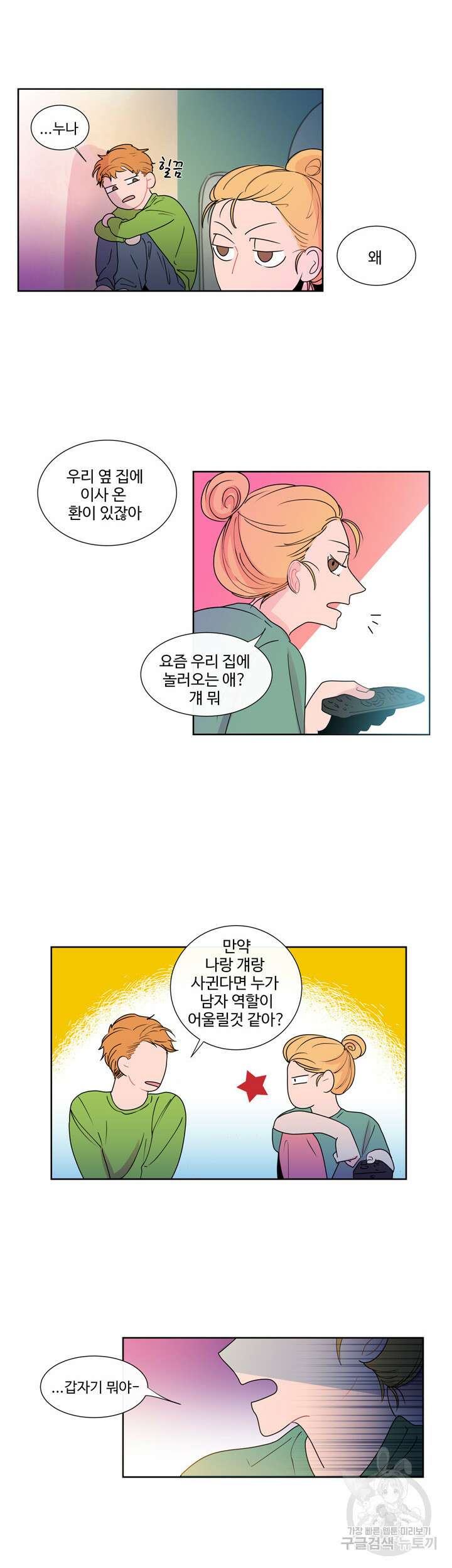 문수의 반란 돌샤 문수의 반란 상 16
