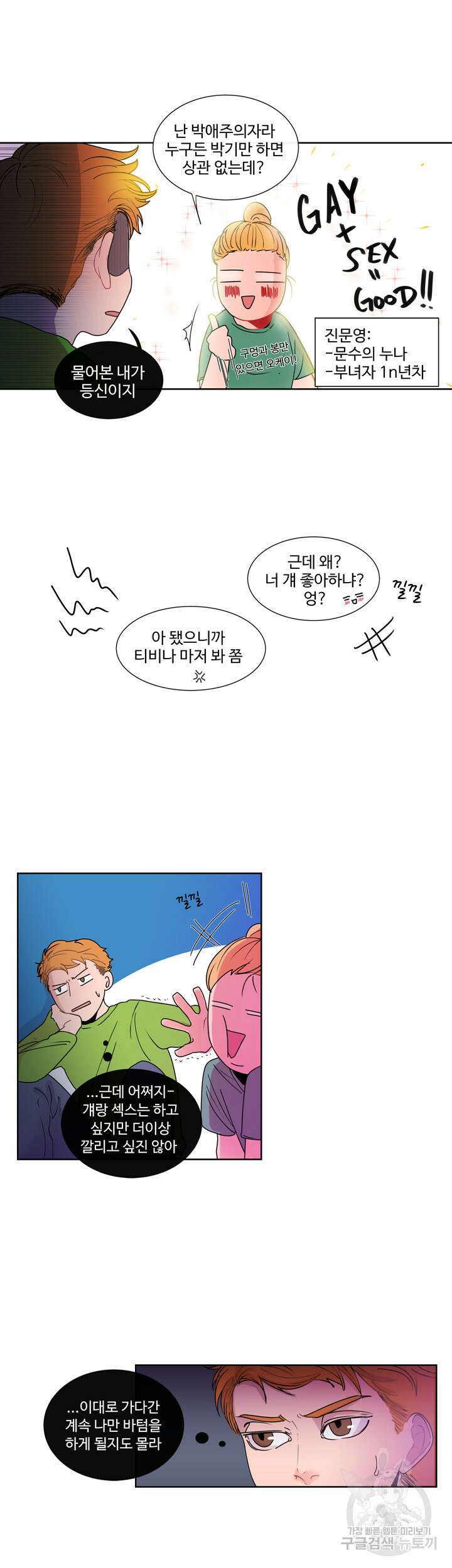 문수의 반란 돌샤 문수의 반란 상 17
