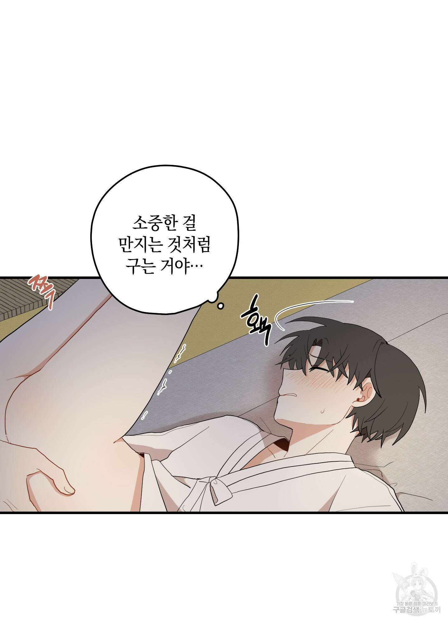 개나리가 떨어진 길 25화 8