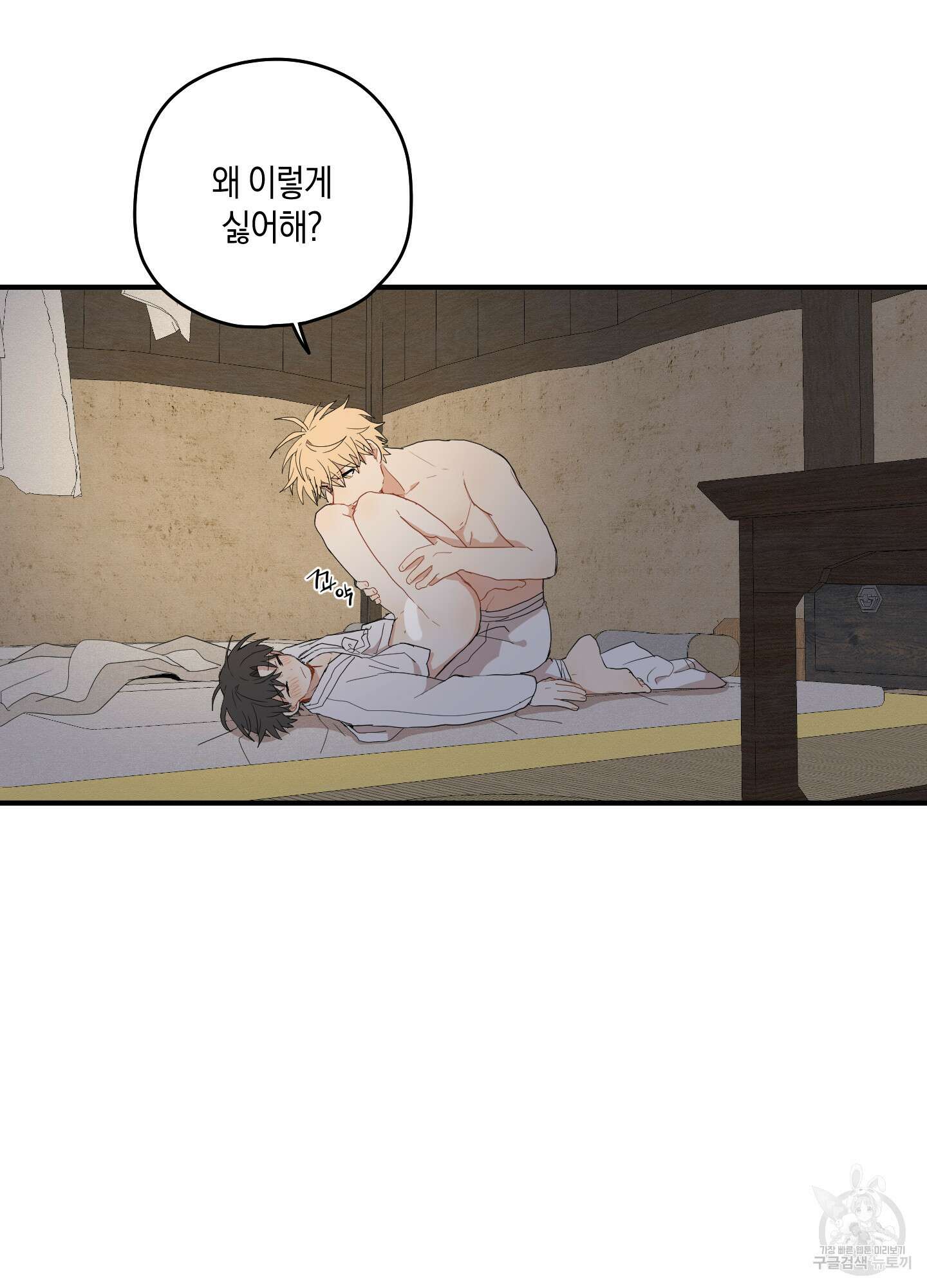 개나리가 떨어진 길 25화 11